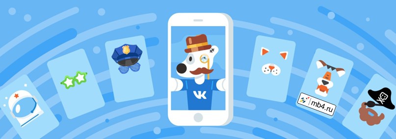 Виртуальные маски для историй ВКонтакте