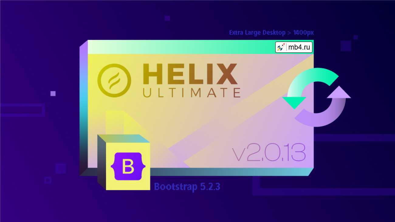 Обновлённый Helix Ultimate v2.0.13 с самой последней версией Bootstrap и множеством улучшений