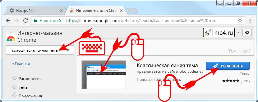 Как найти тему «Классическая синяя тема» браузера Google Chrome в Интернет-магазине Chrome