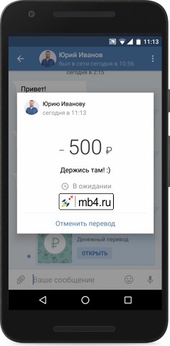 Откройте диалог с тем, кому Вы отправляете перевод ВКонтакте, в меню вложений выберите пункт «Деньги»
