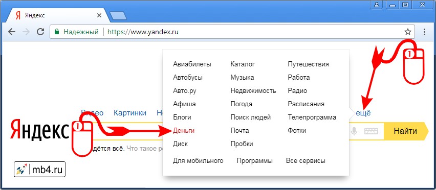 Ссылка на Яндекс Деньги с Главной страницы Яндекса
