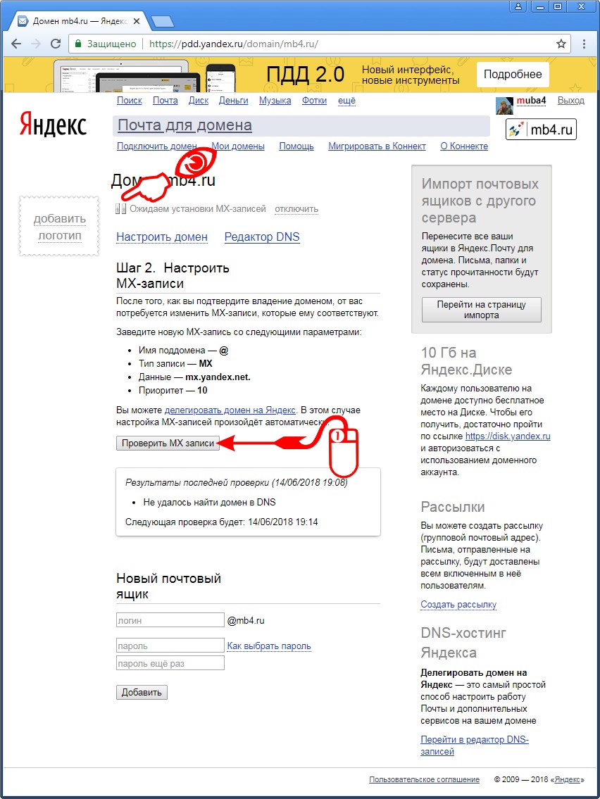Инструкции Почты для домена Яндекса по настройке MX-записи домена