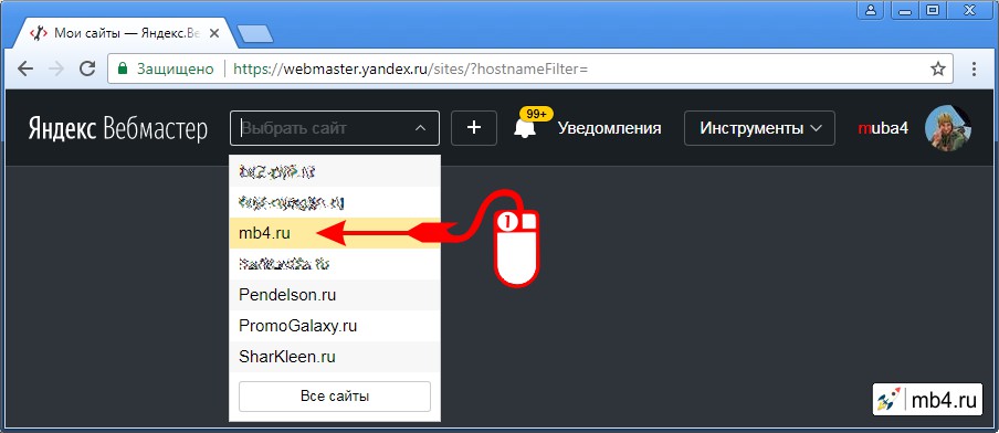 Выбор сайта из выпадающего списка сайтов в Верхней панели управления Яндекс.Вебмастер