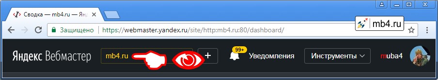Результат выбора сайта из выпадающего списка сайтов в Верхней панели управления Яндекс.Вебмастер