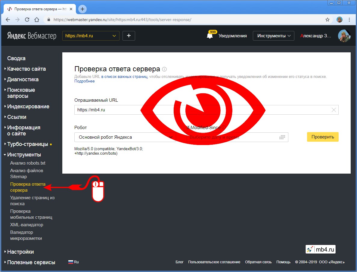Инструмент «Проверка ответа сервера» Яндекс Вебмастера для работы с сайтом