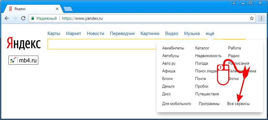 Второй (более длинный список сервисов Яндекса)