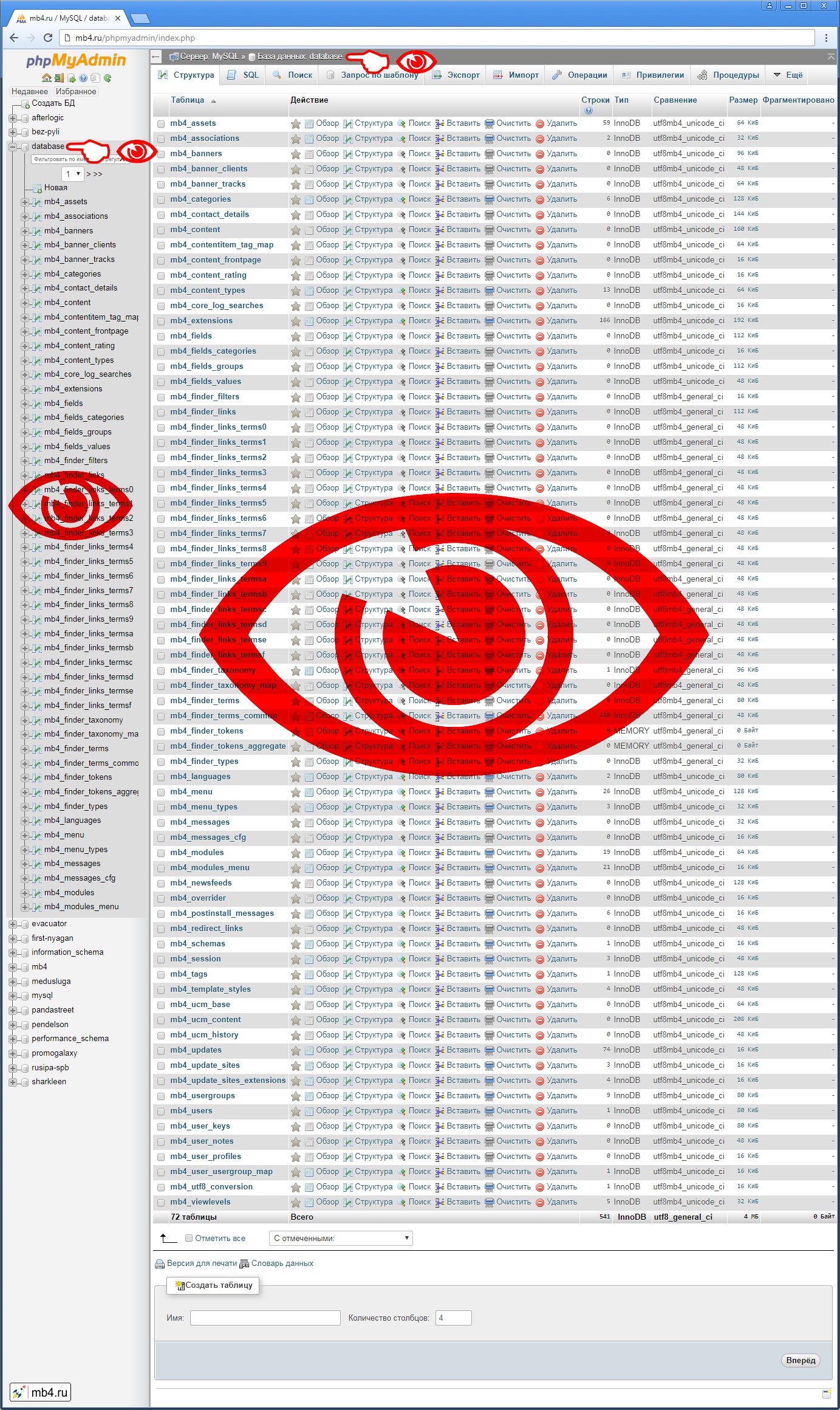 Как выглядит список всех таблиц базы данных в phpMyAdmin