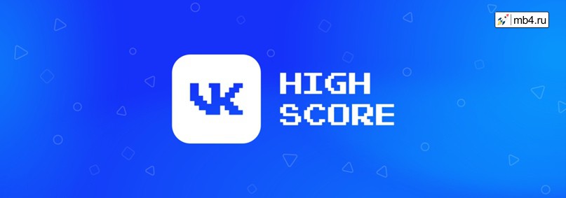 Первая игровая конференция VK High Score ВКонтакте
