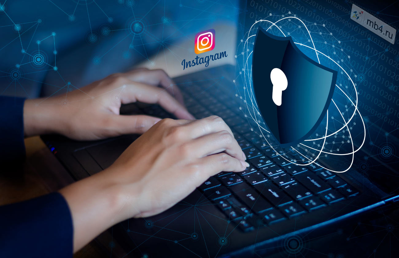 Безопасно ли использовать Instagram? Как правильно настроить использование персональных данных в Instagram?