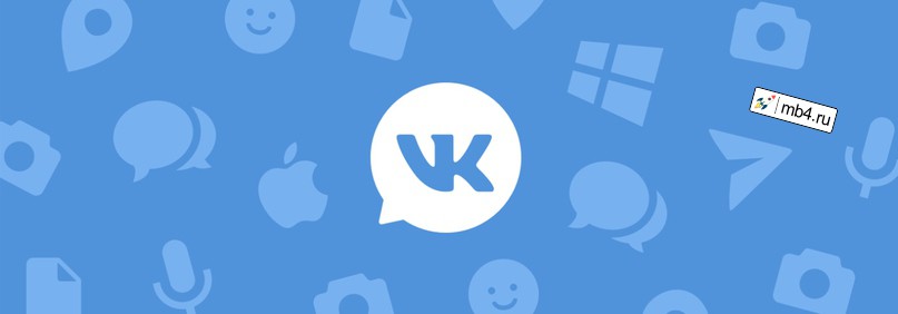 Мессенджер ВКонтакте для Windows и macOS