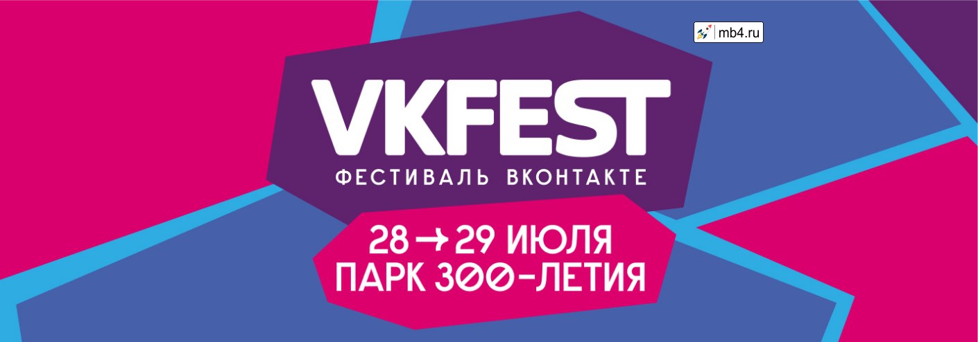 VK Fest — лучшие выходные лета ВКонтакте