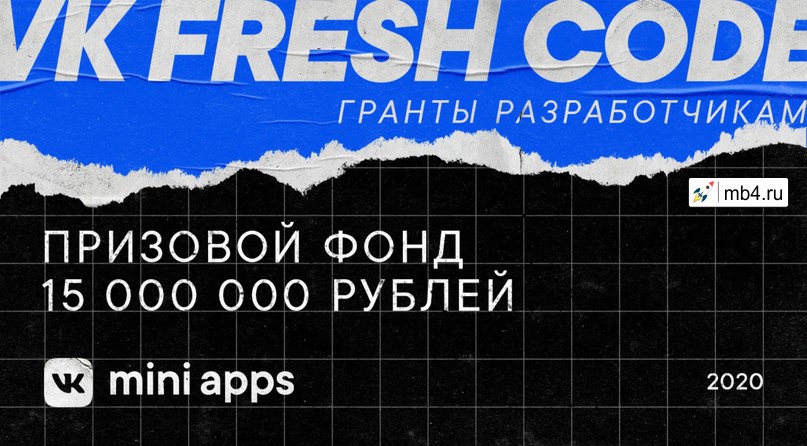 ВКонтакте вручает 15 миллионов разработчикам мини-приложений