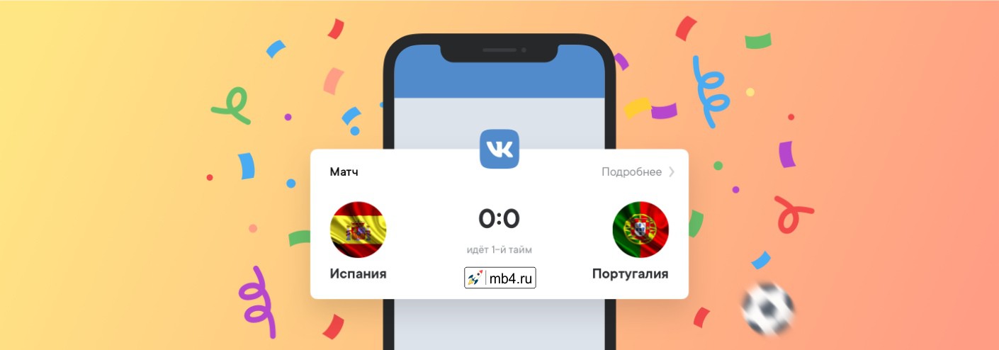Лента мирового футбола ВКонтакте