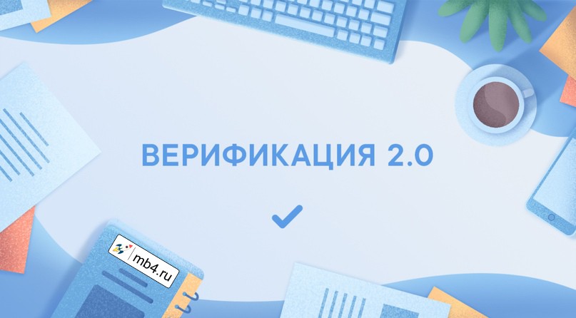 Упрощение верификации аккаунта ВКонтакте