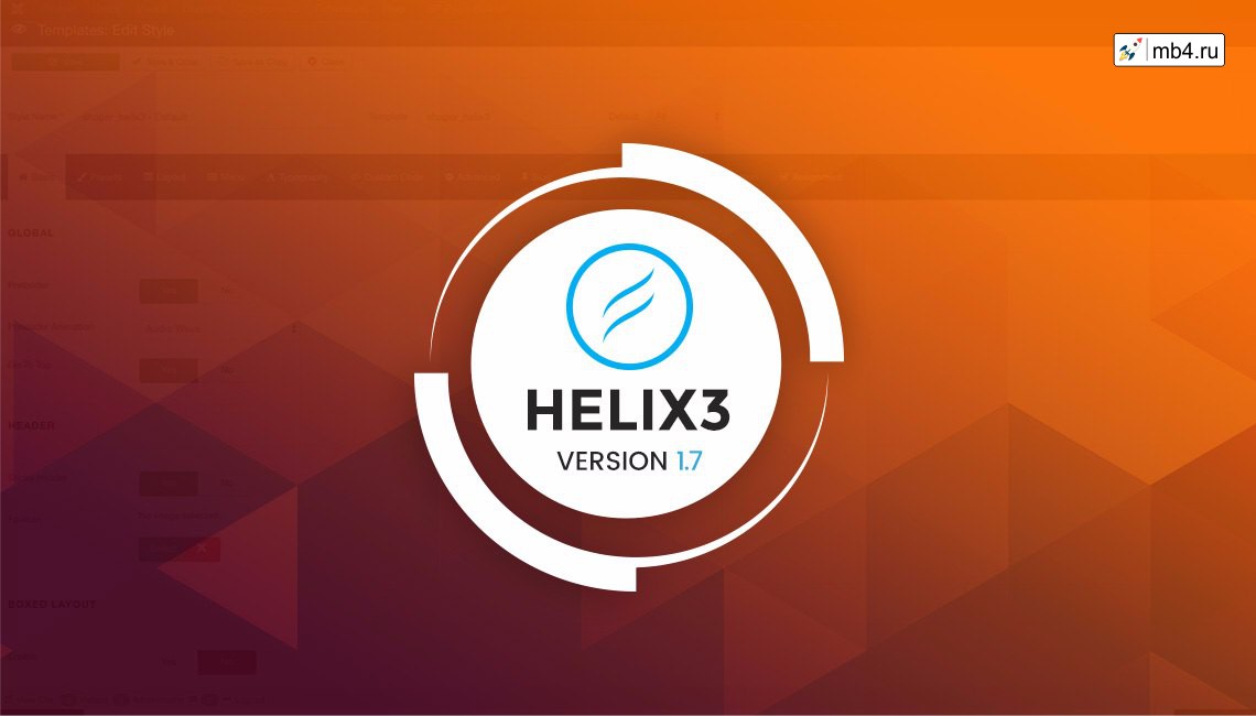 JoomShaper Helix 3 v1.7 - выпуск с исправленными ошибками