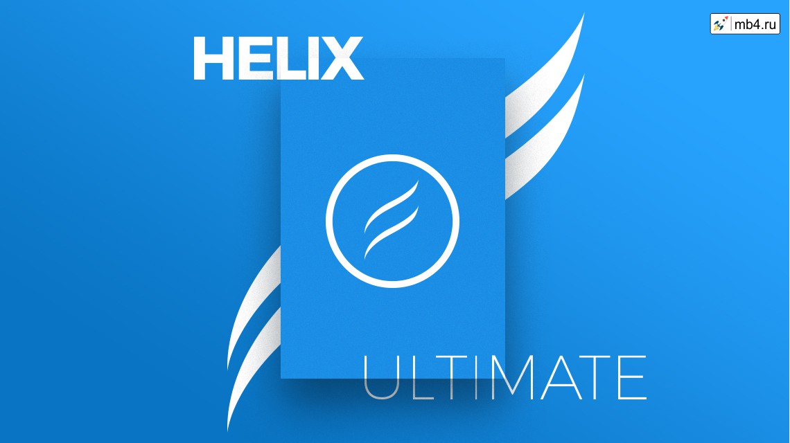Характеристики Helix Ultimate, дата выхода и многое другое