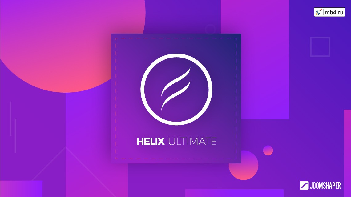 Helix Ultimate: Начинается новая эпоха шаблонов Joomla!