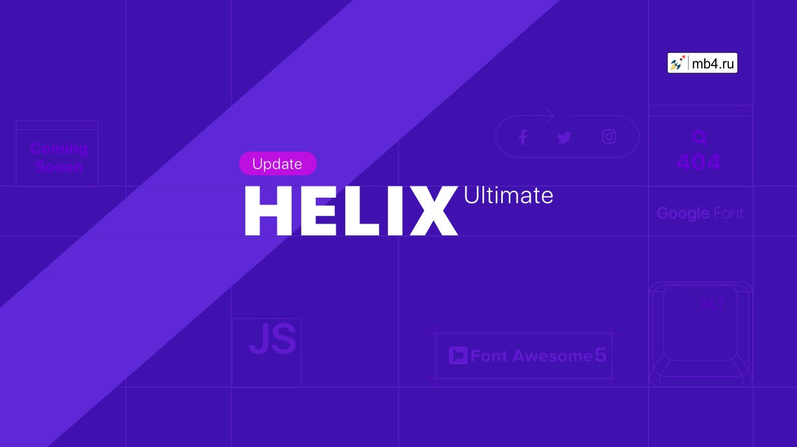 Исправления, улучшения, обновление Helix Ultimate 1.1.2 с Font Awesome 5