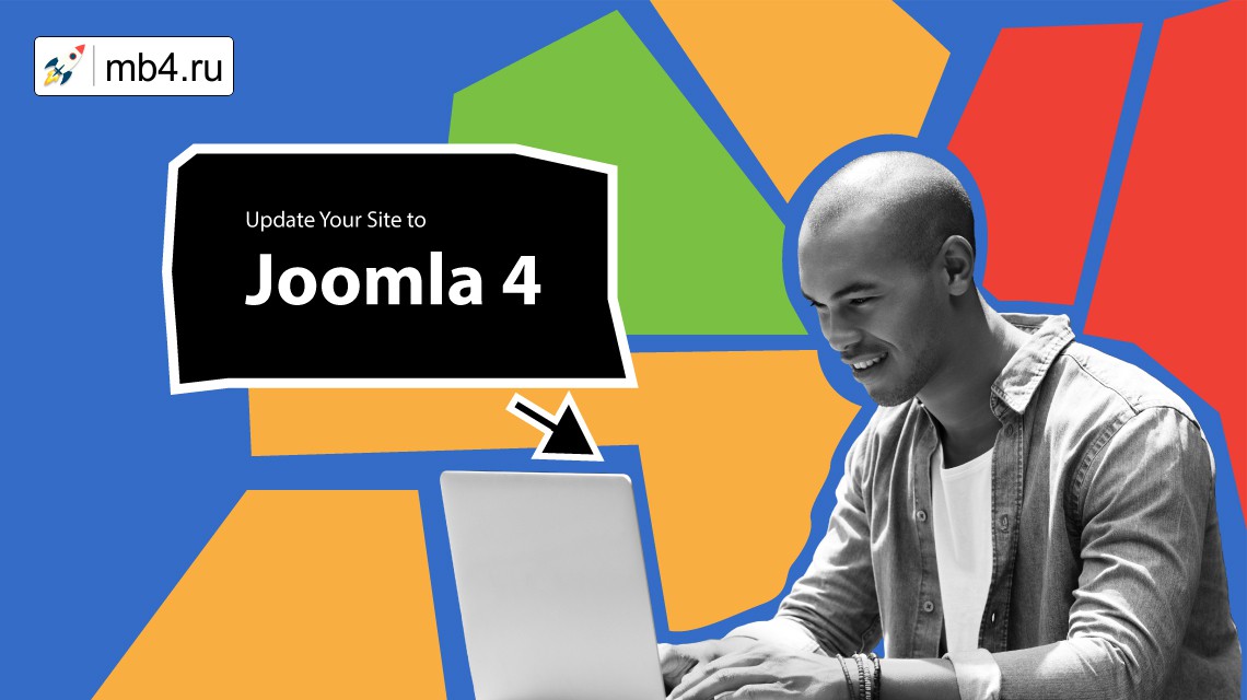 Подробное руководство как обновить свой сайт до Joomla 4