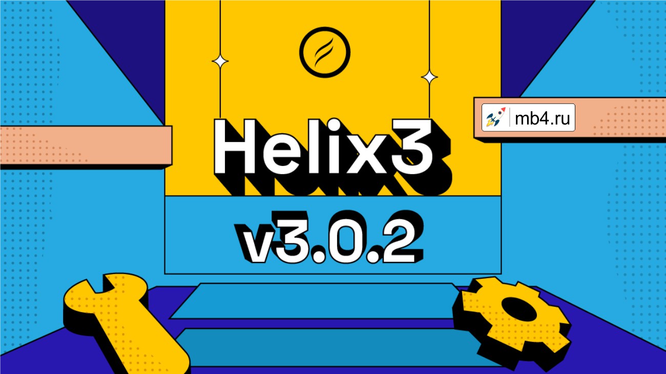 Обновление Helix 3 с несколькими улучшениями и исправлениями до версии 3.0.2