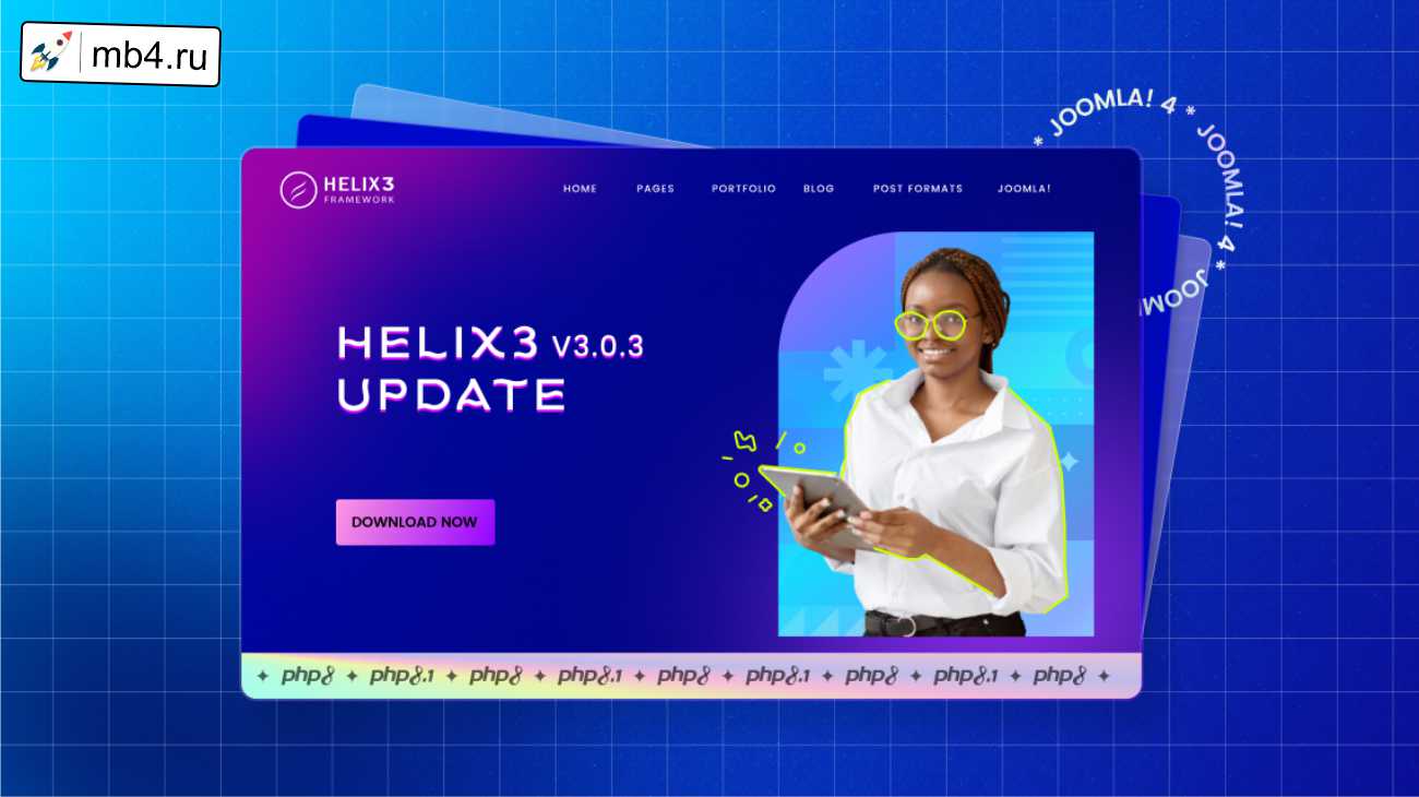 Новый Helix 3 v3.0.3 с совместимостью с последними версиями PHP и Joomla 4