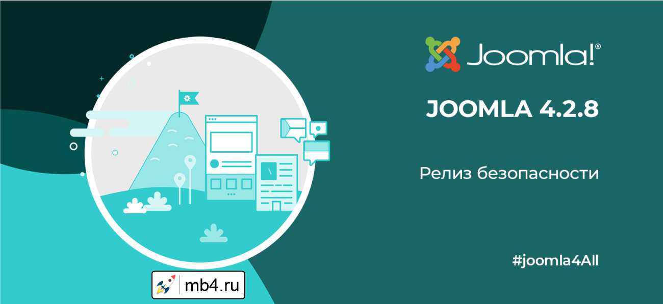 Вышел релиз безопасности Joomla 4.2.8