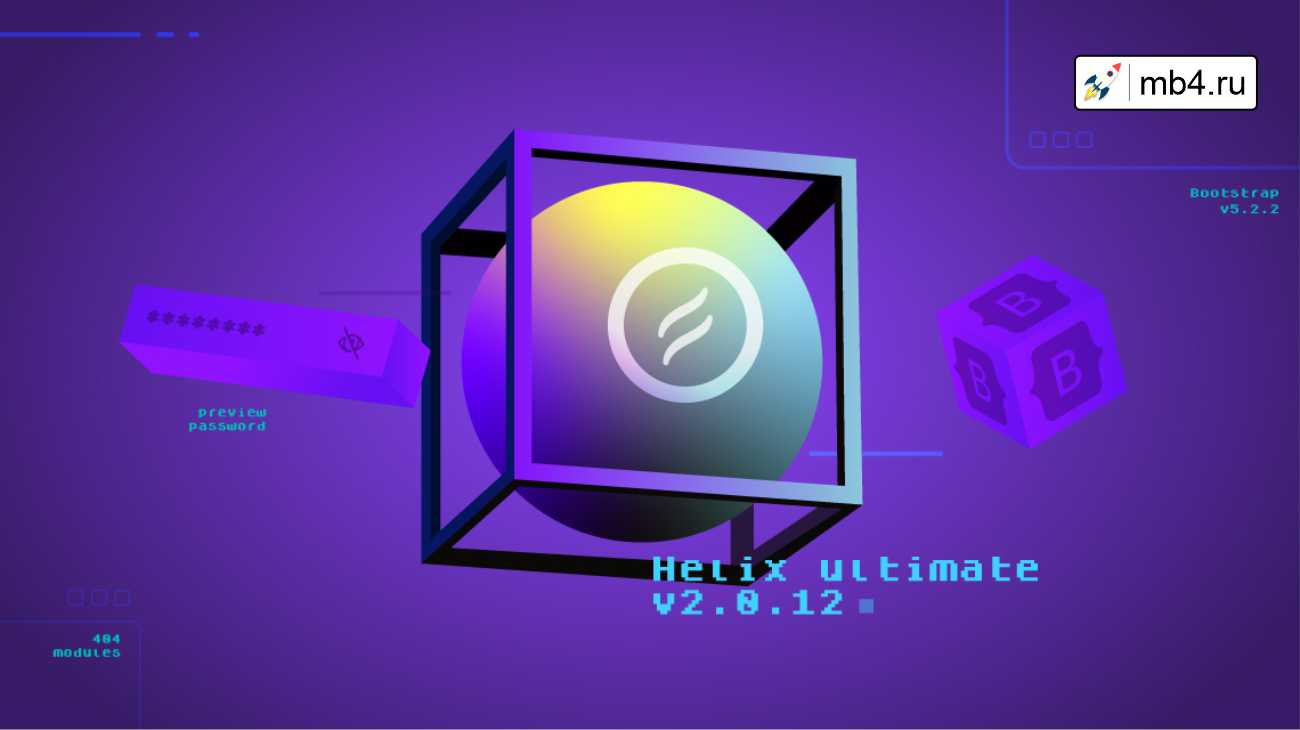 Обновленный Helix Ultimate v2.0.12 с поддержкой новейшего Bootstrap, многочисленными исправлениями и многим другим