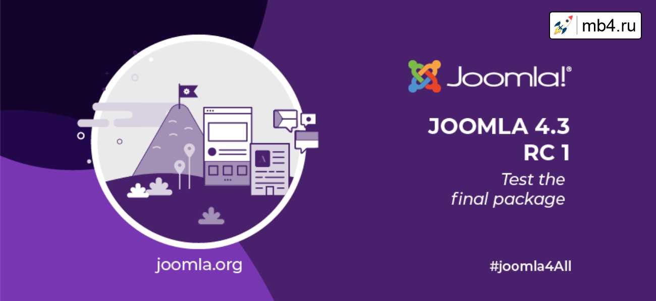 Joomla Project объявляет о доступности Joomla 4.3.0 Release Candidate 1 для тестирования.