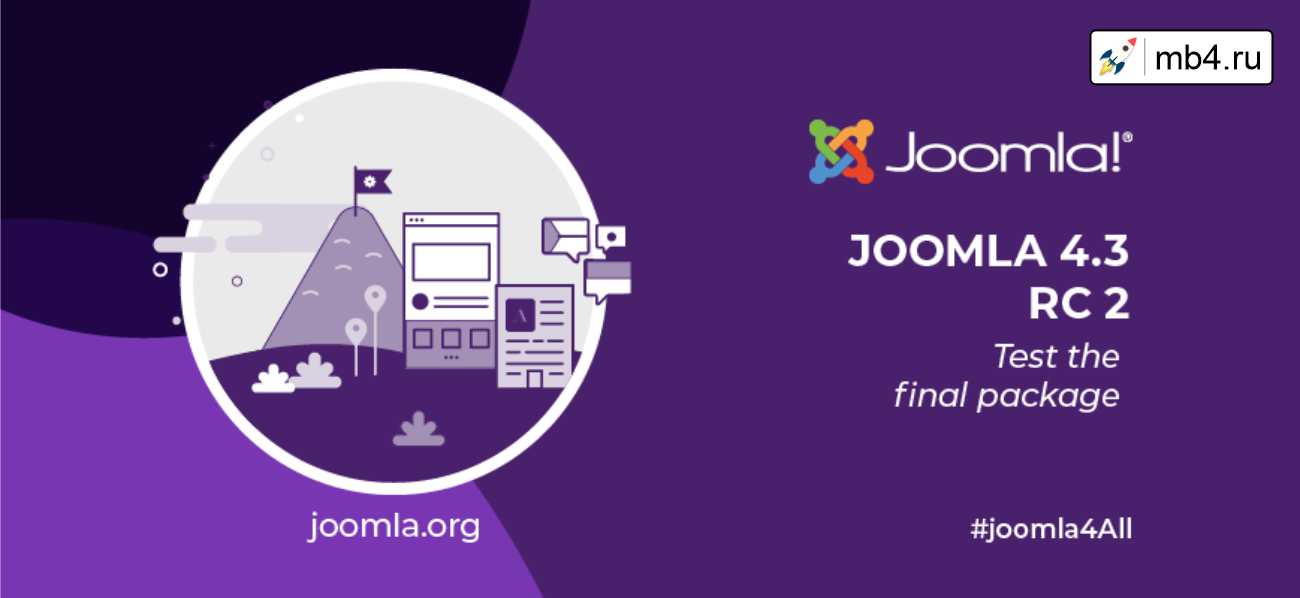 Тестирование финального пакета Joomla 4.3.0 Release Candidate 2