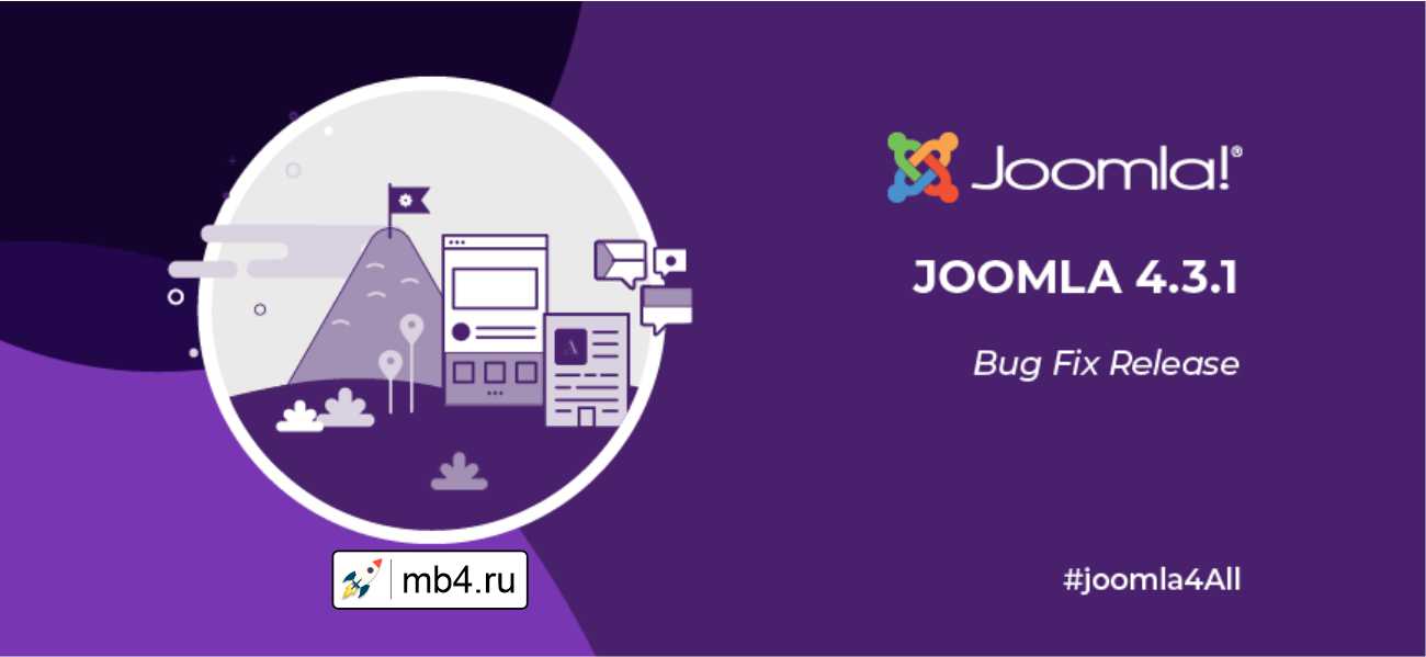 Обновление Joomla до версии 4.3.1