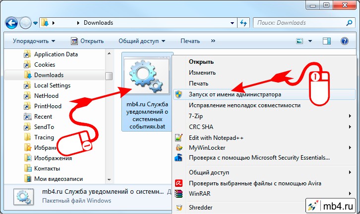 Запустить bat-файл (пакетный файл) с правами администратора Windows