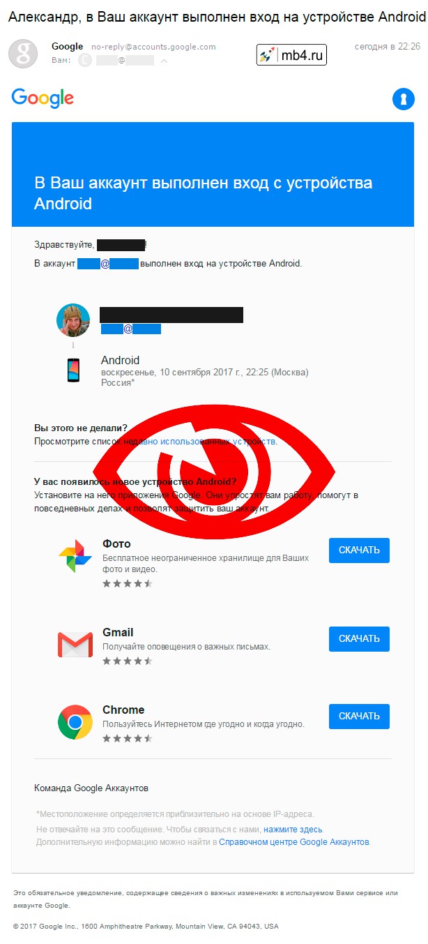 Письмо о взломе аккаунта Google
