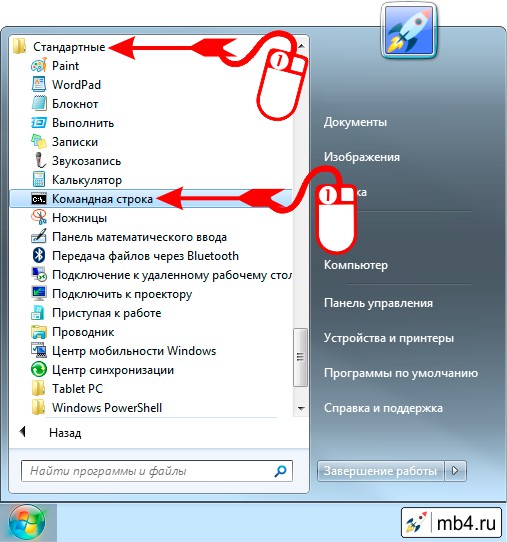 выбрать программу Windows «Командная строка»