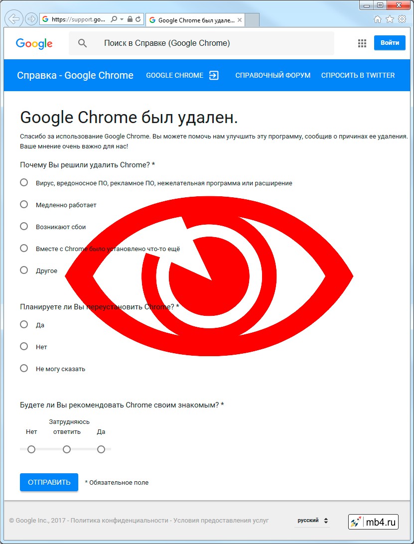 Завершение процесса удаления Google Chrome