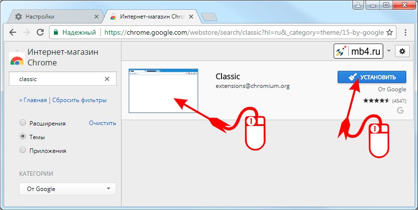Как найти тему «Classic» браузера Google Chrome в Интернет-магазине Chrome