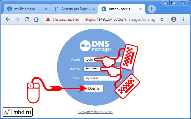 вход в DNSmanager на русском языке