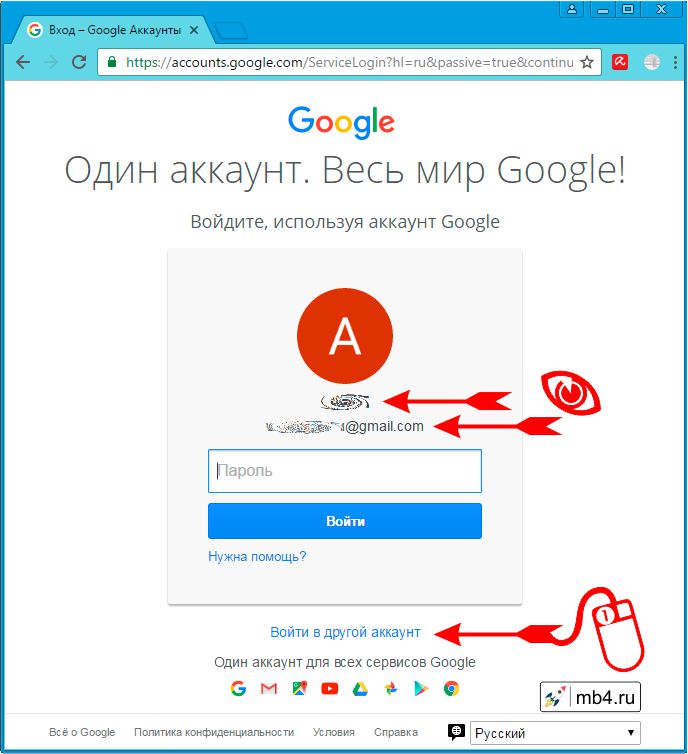 Войти в другой аккаунт Google.