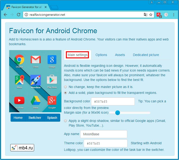 Favicon for Android Chrome. Main settings (Основные настройки)