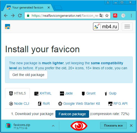 Архив с фавиконками нужно скачать, кликну по кнопке «Favicon package»