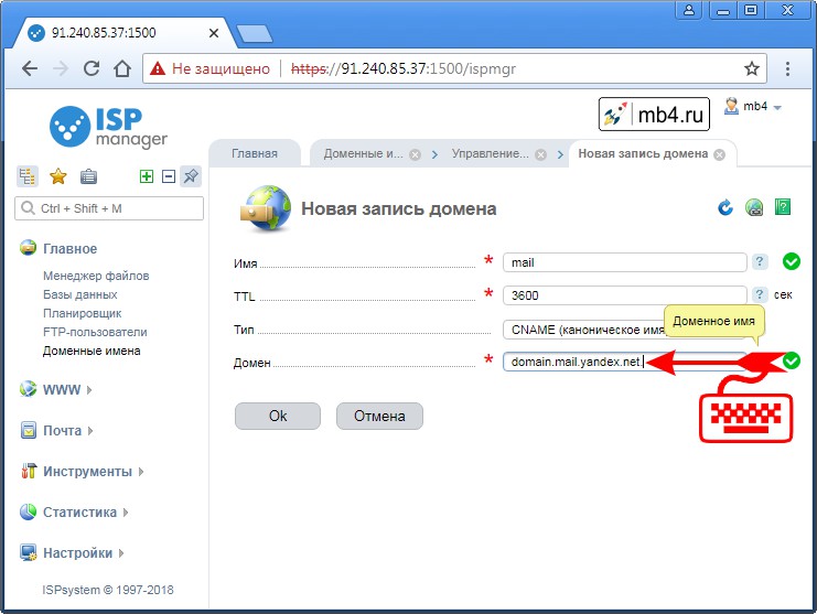 Заполнение поля «Домен» при создании CNAME-запись mail в ISP-manager пользователя