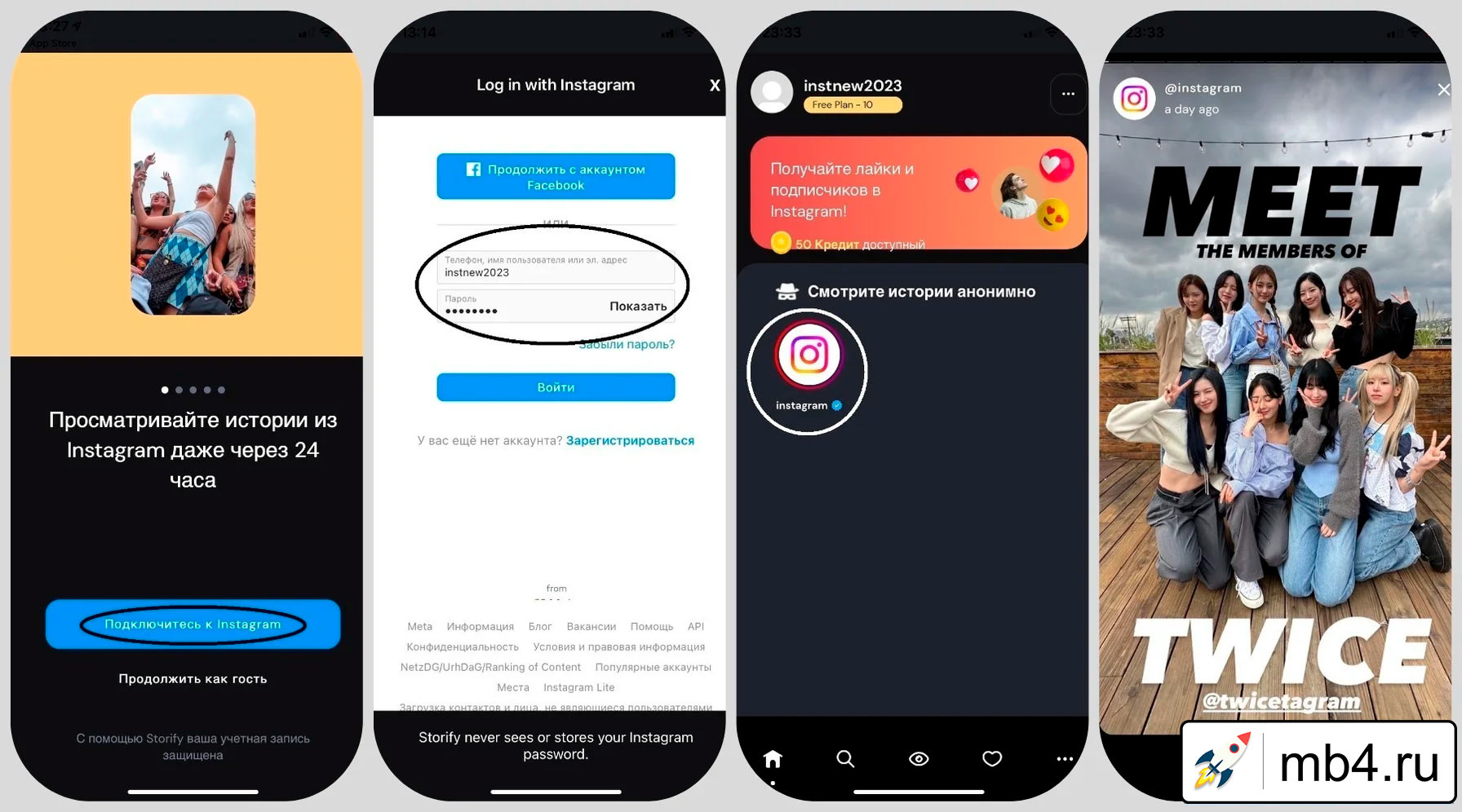 Мобильные приложения для скрытого просмотра Instagram Stories