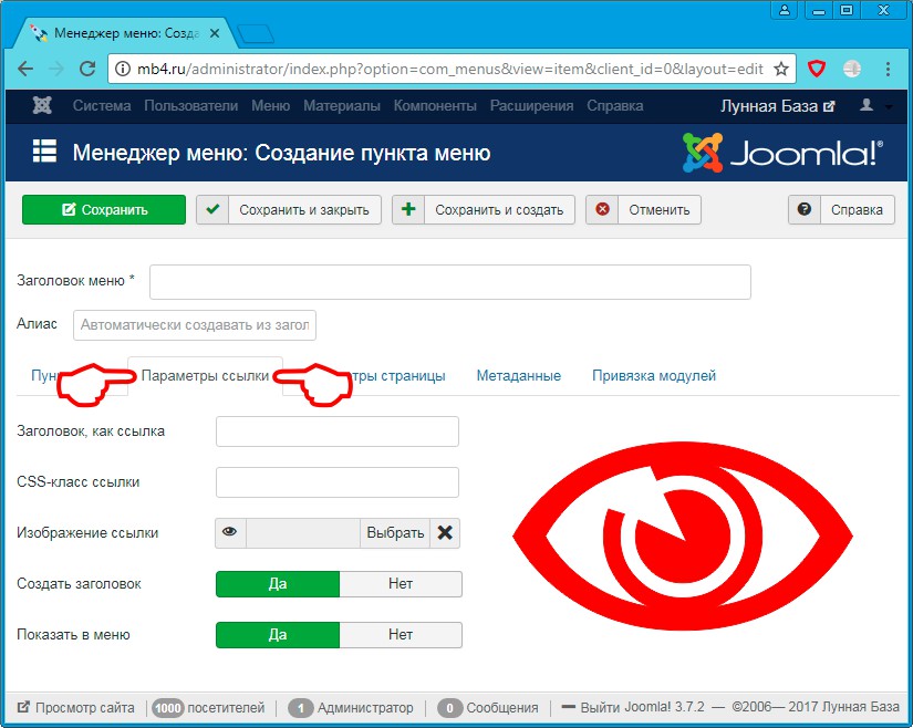 Внешний вид вкладки «Параметры ссылки» пункта меню Joomla