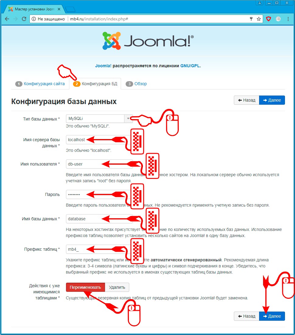 Общий вид страницы установщика Joomla на шаге 2 «Конфигурация БД»