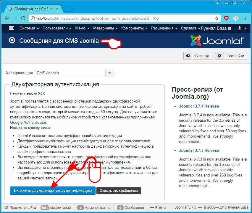 Как включить Двухфакторную аутентификацию в Сообщениях для CMS Joomla