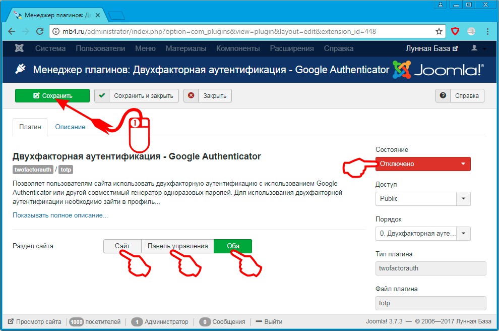 Плагин Двухфакторная аутентификация - Google Authenticator