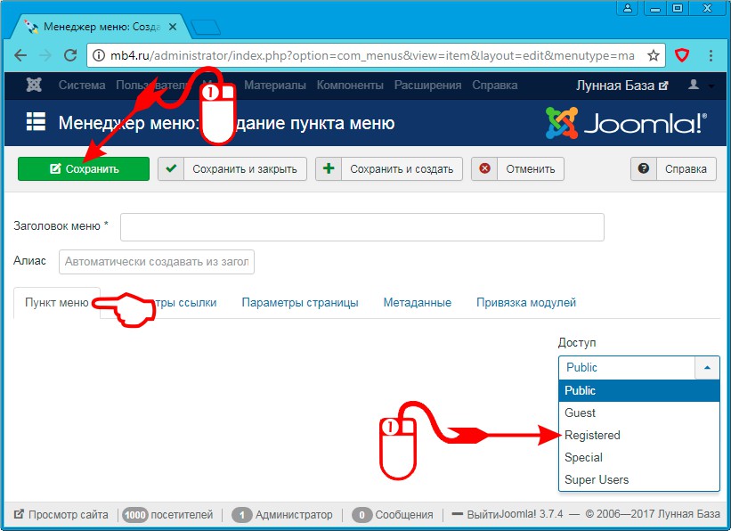 Значения Поля «Доступ» Вкладки «Пункт меню» в Менеджере меню Joomla