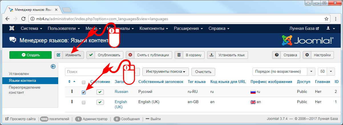 Второй способ открыть Язык контента в «Менеджере языков»