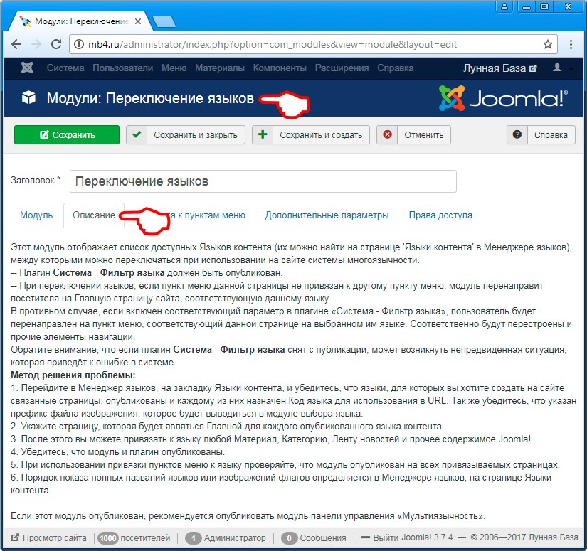 Внешний вид вкладки «Описание» стандартного модуля сайта «Переключение языков» в админке Joomla