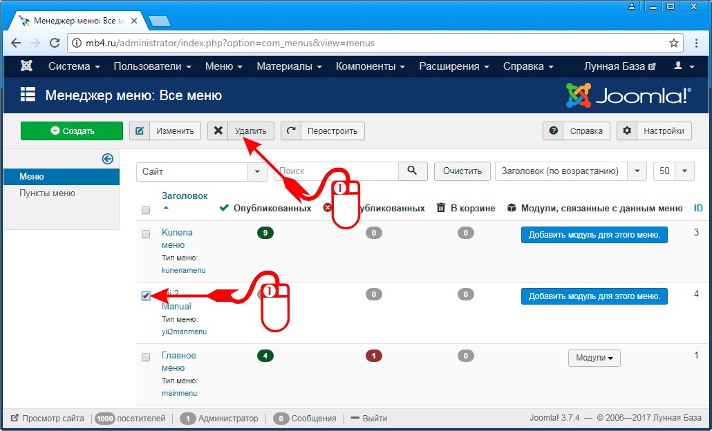 Menu удалить. Менеджер меню Joomla 4. Как удалить меню. Меню создать удалить. Удаление компонентов в джумла.