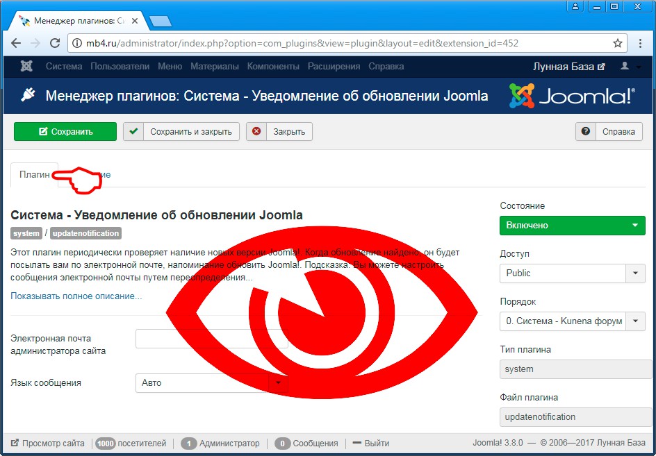 Вкладка «Плагин» плагина «Система - Уведомление об обновлении Joomla»